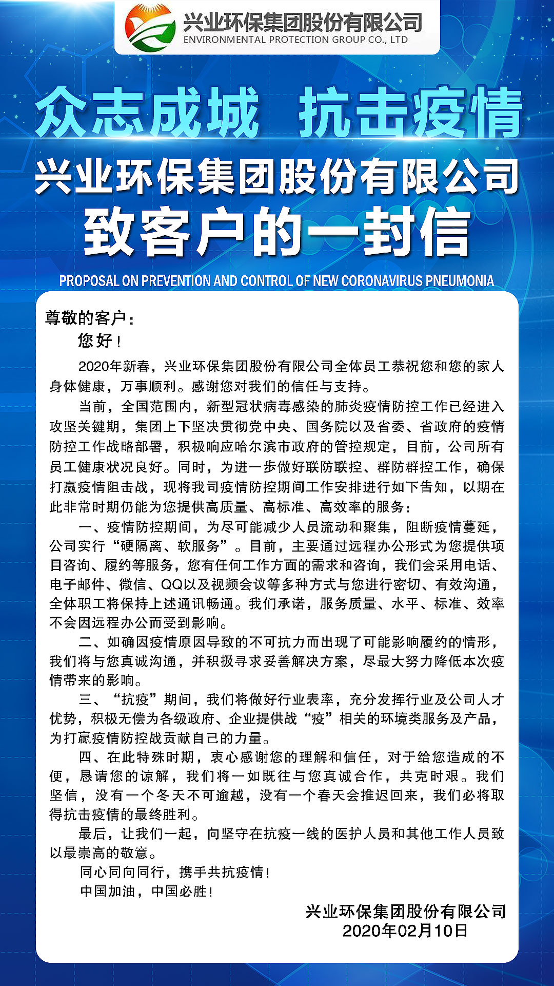 兴业环保致客户的一封信.jpg